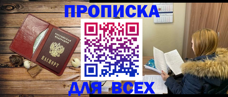 временная регистрация в Каспийске