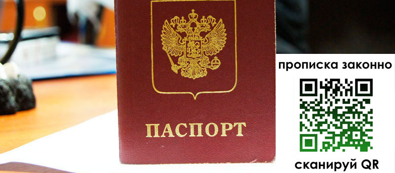 прописка в Каспийске прописка в Каспийске